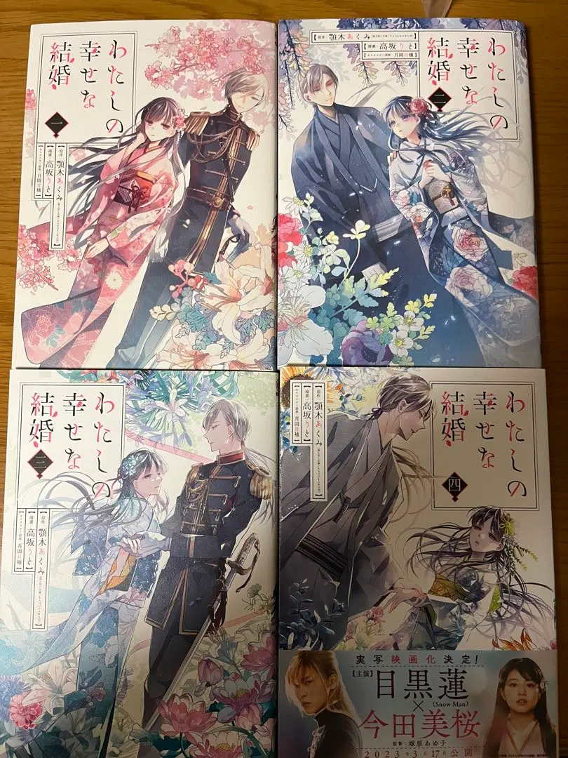 Thumbnail of My Happy Marriage Manga Volumes 1-4 Set