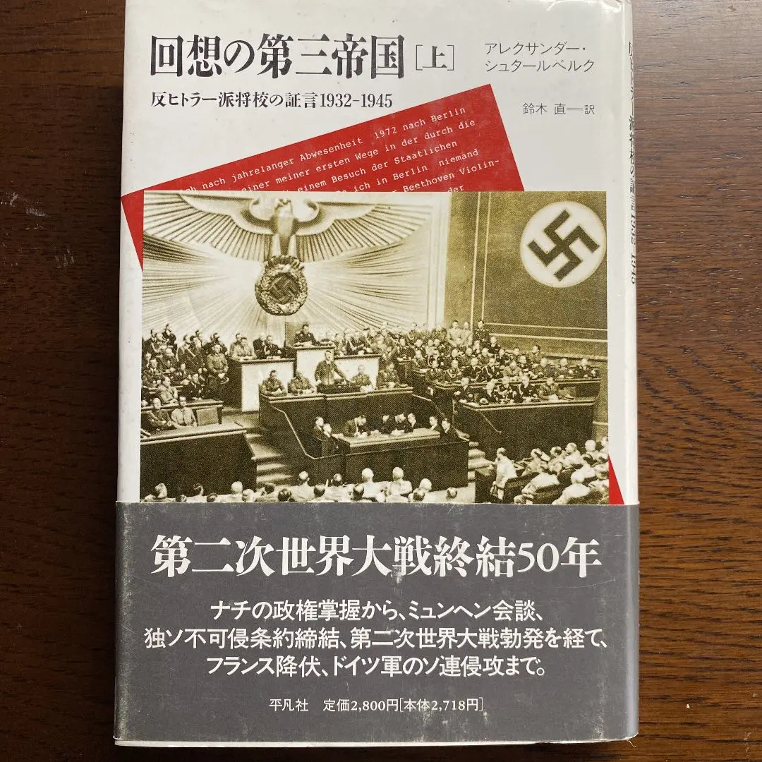独ソ不可侵条約: ソ連外交秘史 | 斎藤 治子 |本 | 通販 | Amazon