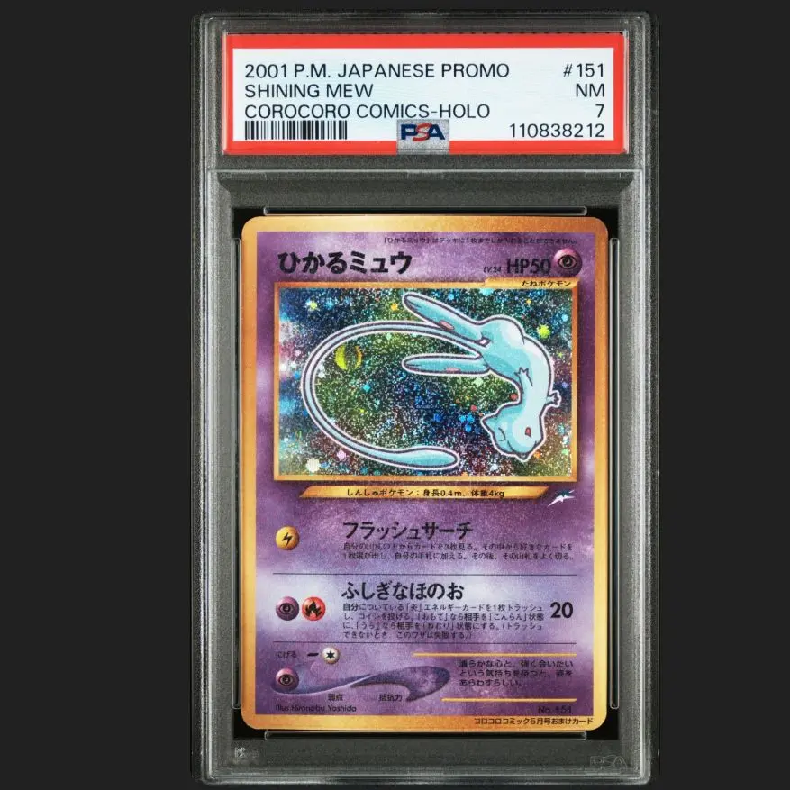 2025年最新】ひかるミュウ psa7の人気アイテム - メルカリ