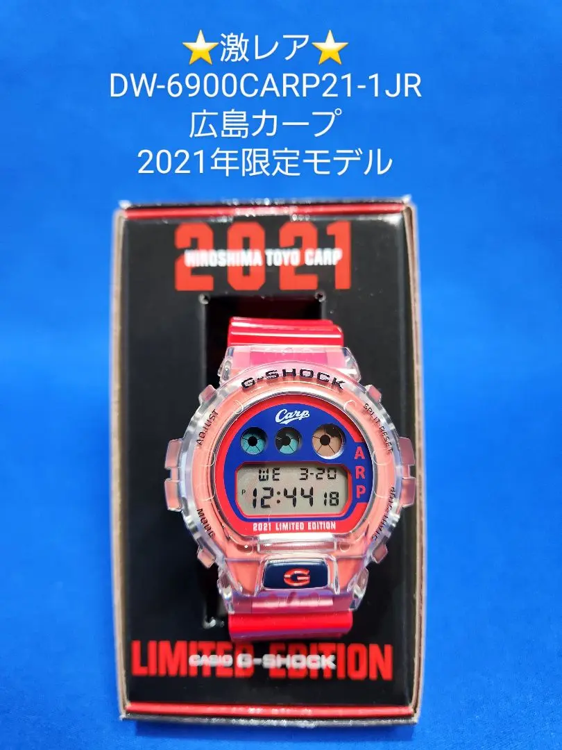 2021年 広島東洋カープ G-SHOCK DW-6900 限定2.000個