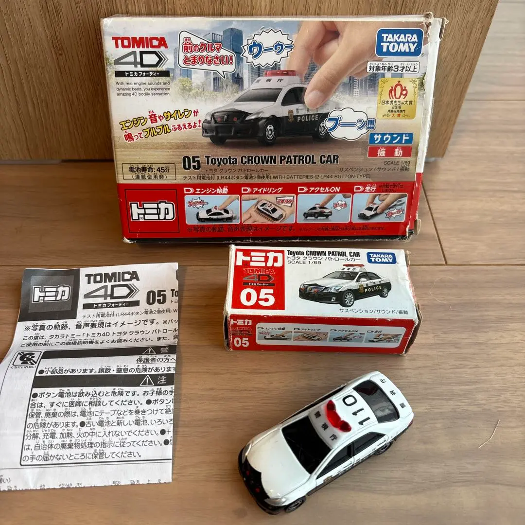 TOMICA　4D　トヨタハイメディク　クラウンパトカー　ホンダNSX　未使用品 TOMICA 4D トヨタハイメディク クラウンパトカー ホンダNSX 未