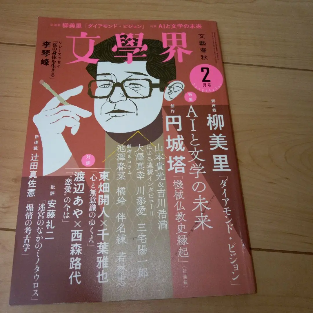 文學界、文藝、新潮まとめセット