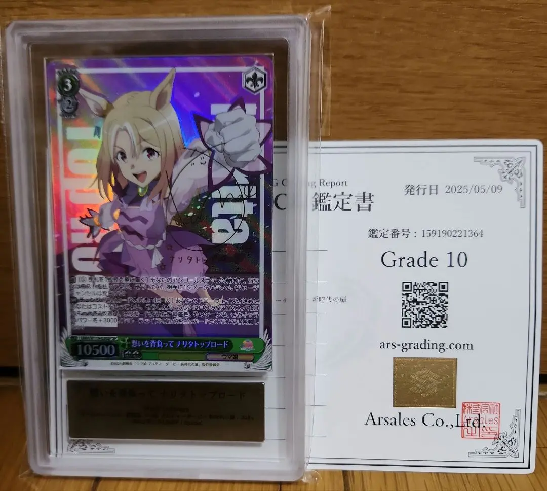 SP 想いを背負って ナリタトップロード(サイン入り) 販売 | 劇場