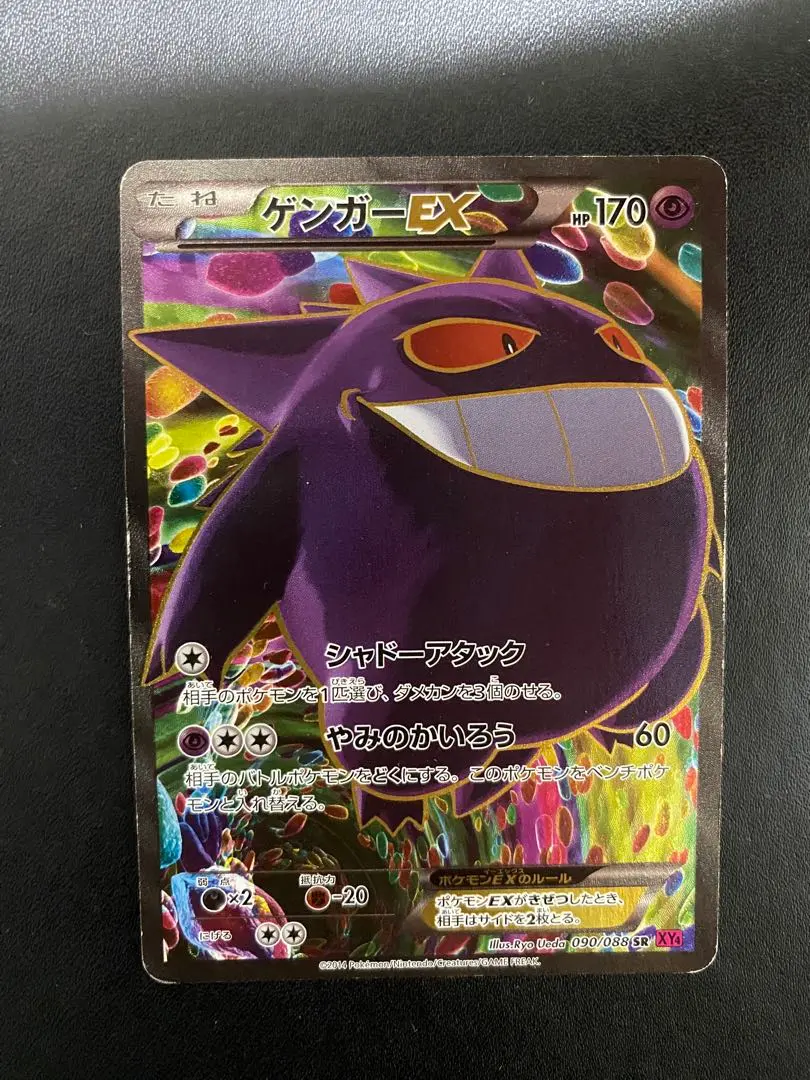 2025年最新】ゲンガーex sr xyの人気アイテム - メルカリ
