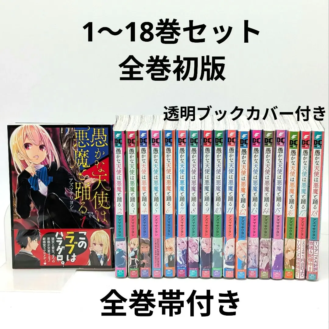 【中古】愚かな天使は悪魔と踊る コミック 1-14巻セット／アズマサワヨシ／KADOKAWA 中古】愚かな天使は悪魔と踊る コミック 1-14巻セット