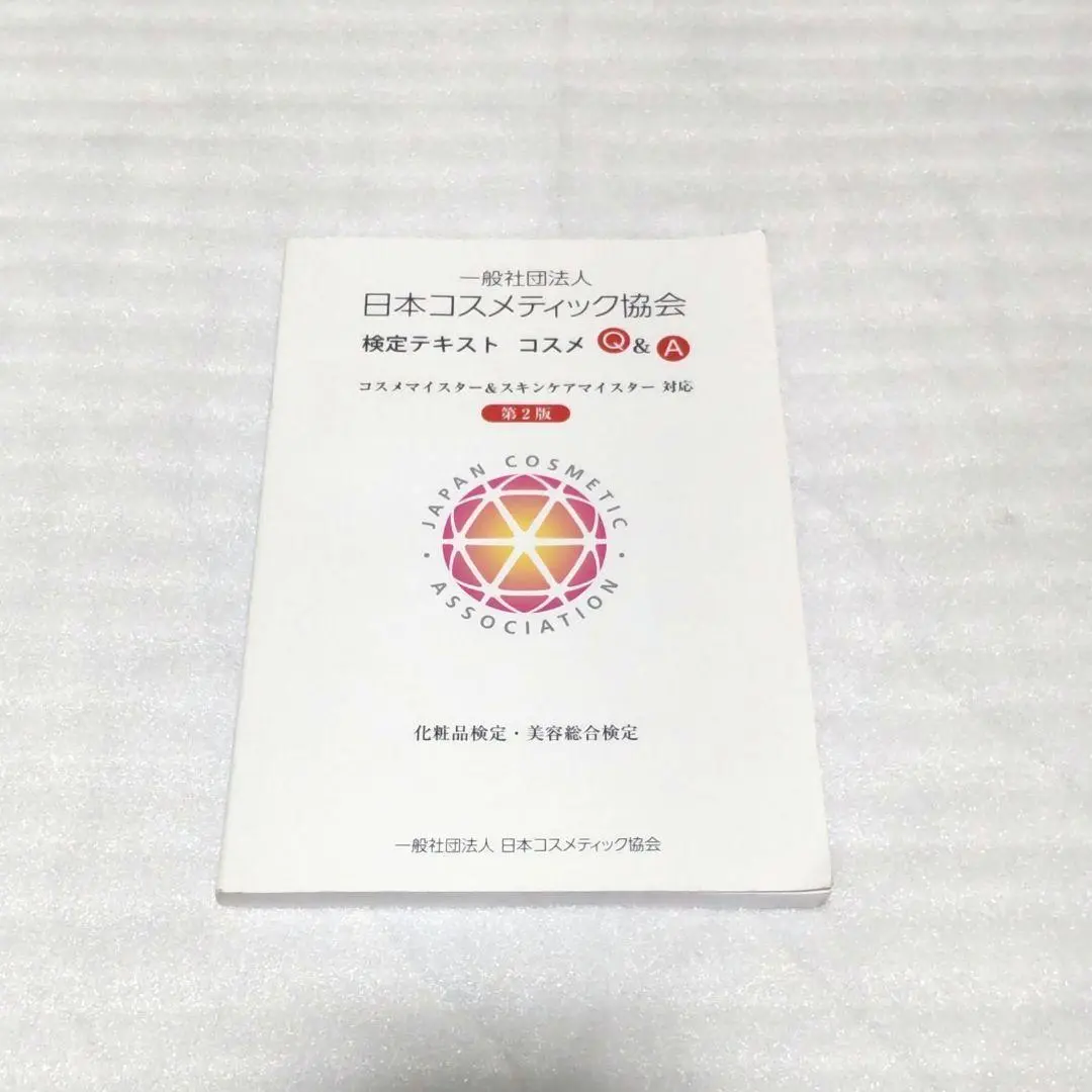日本コスメティック協会 検定テキスト 716ldbrVUCL._UF350,350_QL50_.jpg