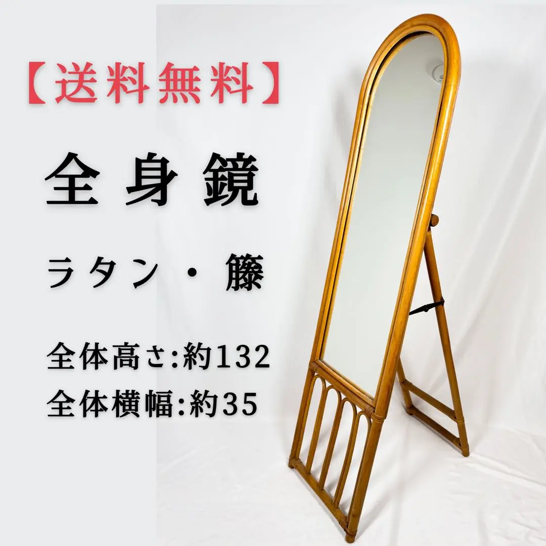ラタン 藤 ウォールミラー 姿見 全身鏡 ヴィンテージ qsj199-0.jpg