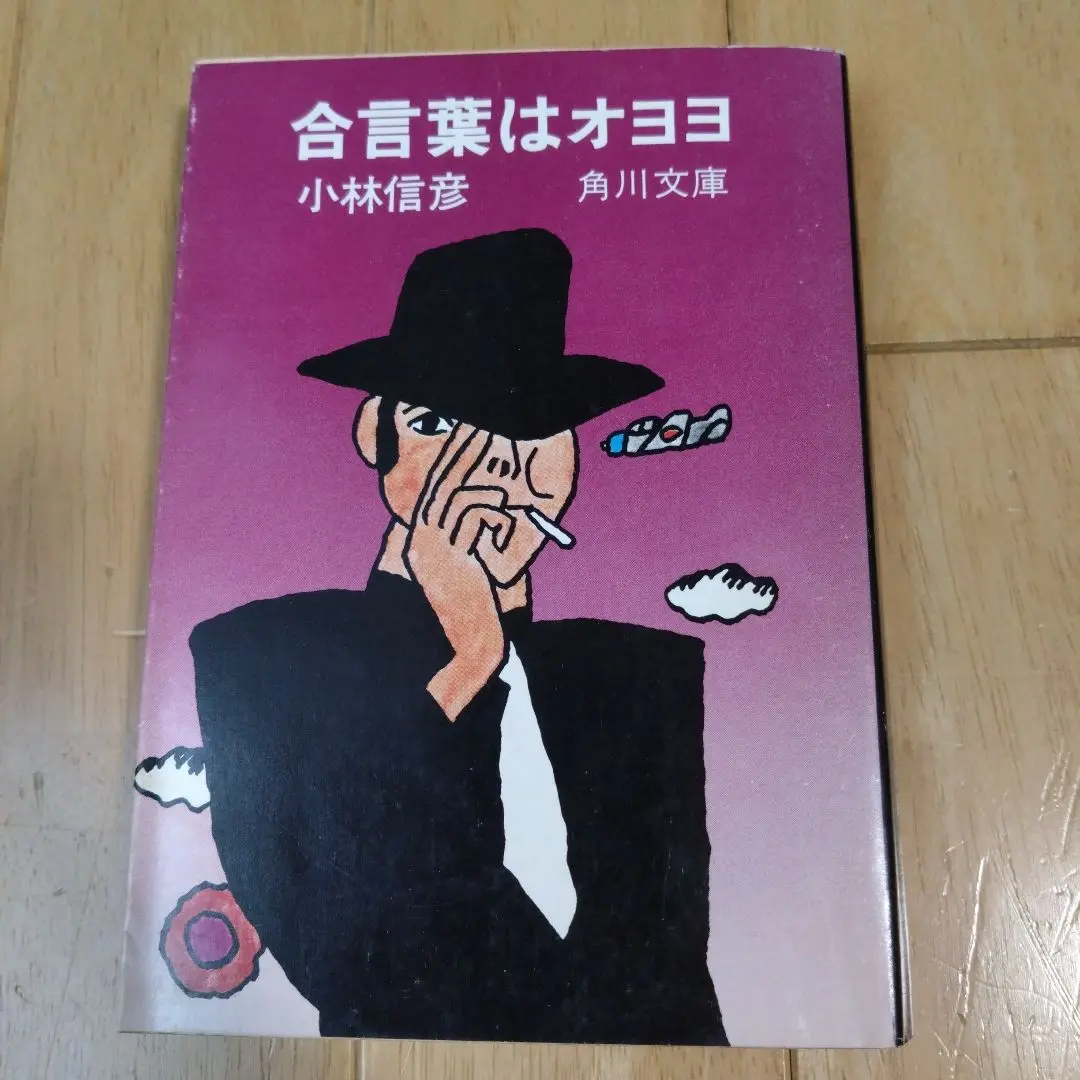 小林信彦オオヨ大統領シリーズ全8冊セットです。カバー・小林泰彦。 小林信彦オオヨ大統領シリーズ全8冊セットです。カバー・小林泰彦。