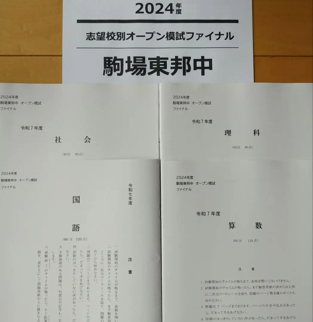 ＮＮ駒場東邦の全講座の教材まとめ売り（NN駒東2024、早稲田アカデミー） NN駒場東邦の全講座の教材まとめ売り（NN駒東2024、早稲田