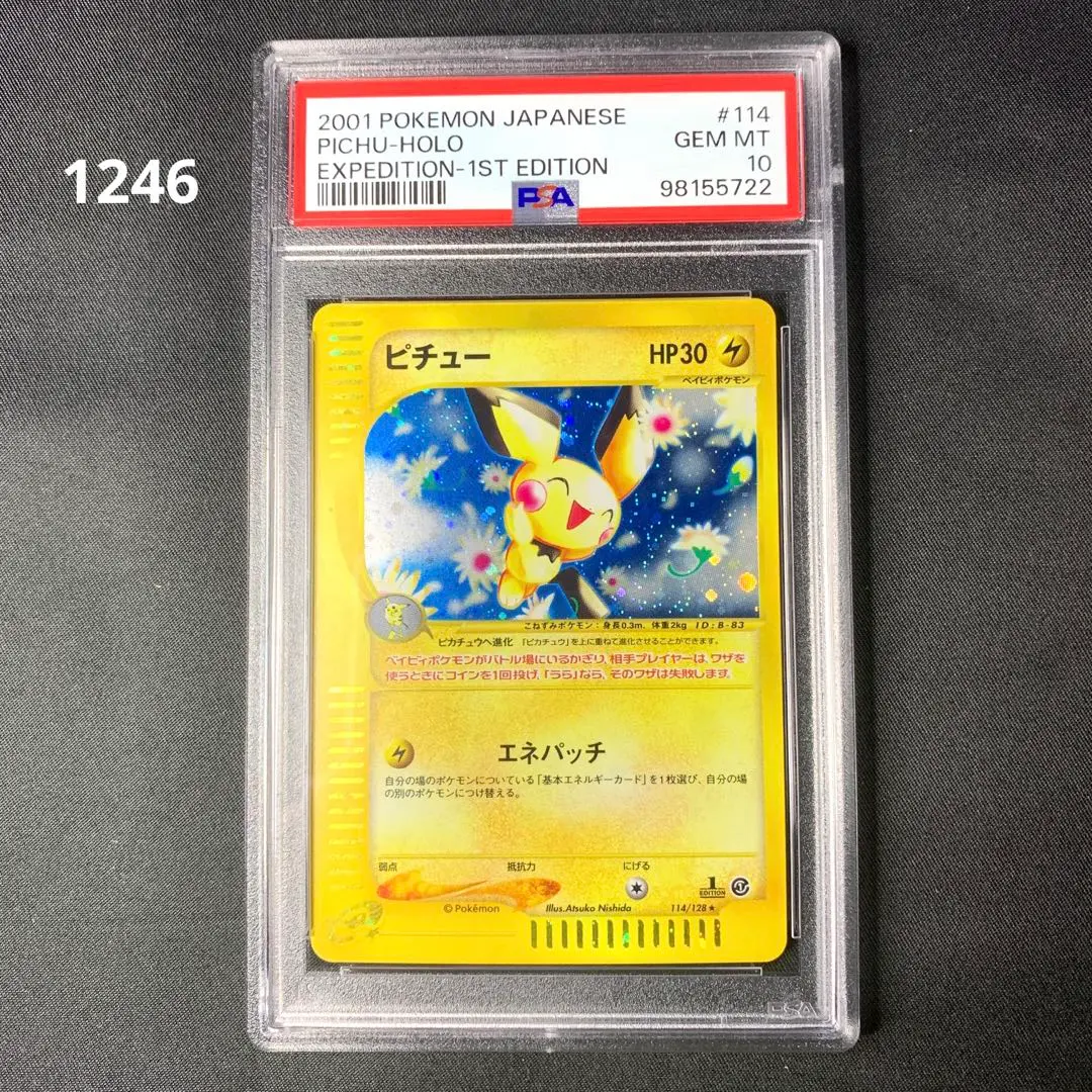 ピカチュウ ピチュー カードe PSA10 連番セット 2025年最新】ピチュー カードe psa10の人気アイテム - メルカリ