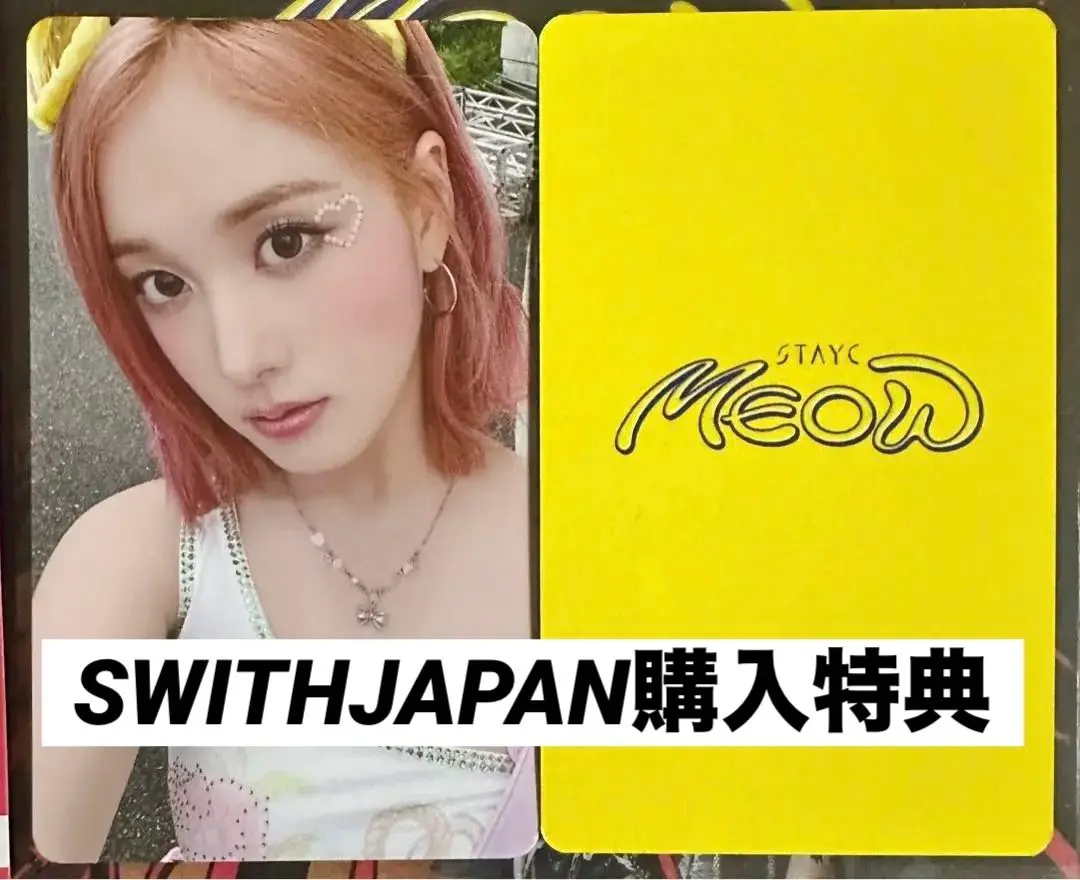 STAYC 日本 MEOW SWITHJAPAN購入特典トレカ6種コンプセット① STAYC 日本 MEOW SWITHJAPAN購入特典トレカ6種コンプセット①