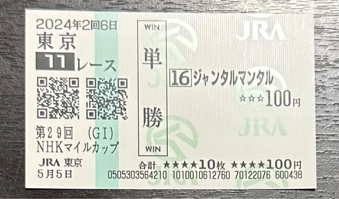 2025年最新】ジャンタルマンタル 馬券の人気アイテム - メルカリ