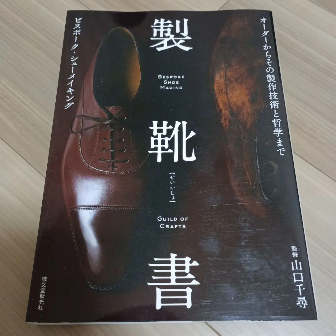 2025年最新】製靴書の人気アイテム - メルカリ