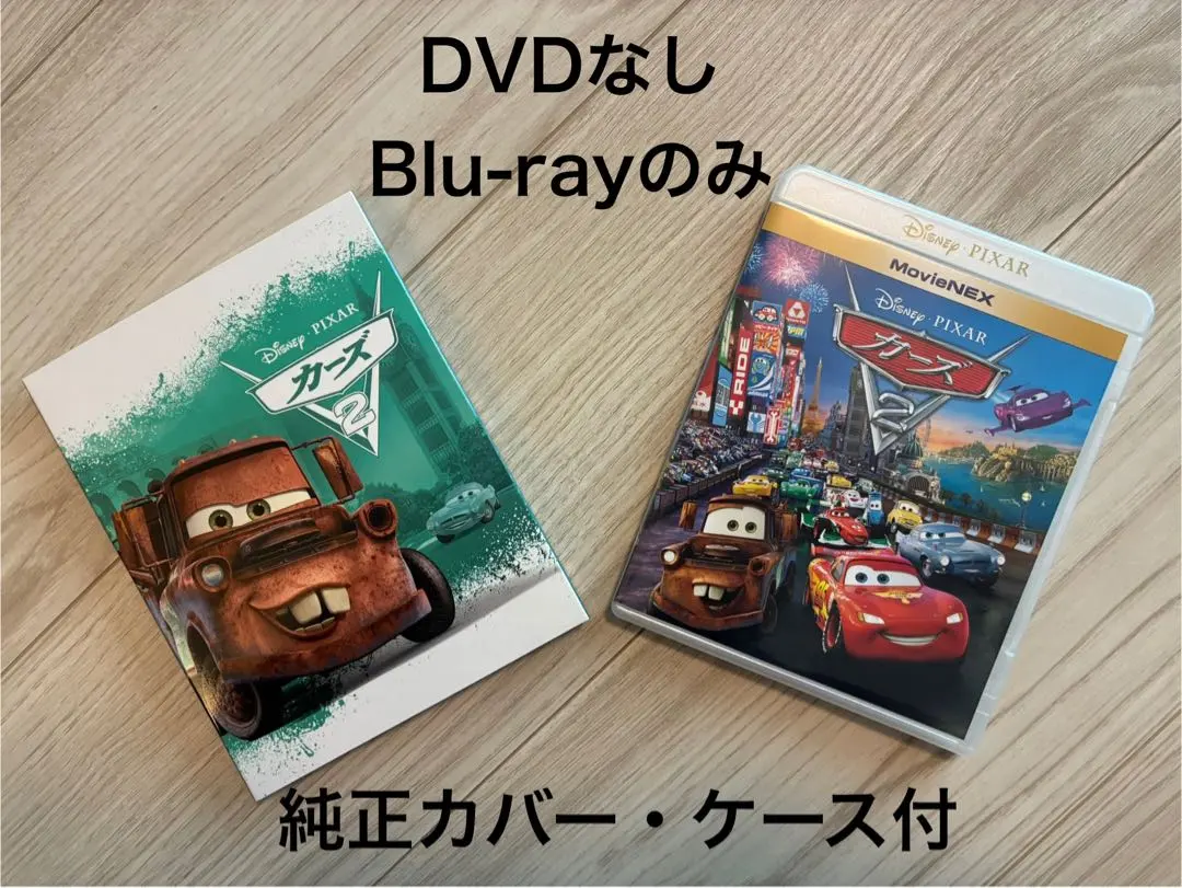 Thumbnail of Cars 2 Blu-ray only