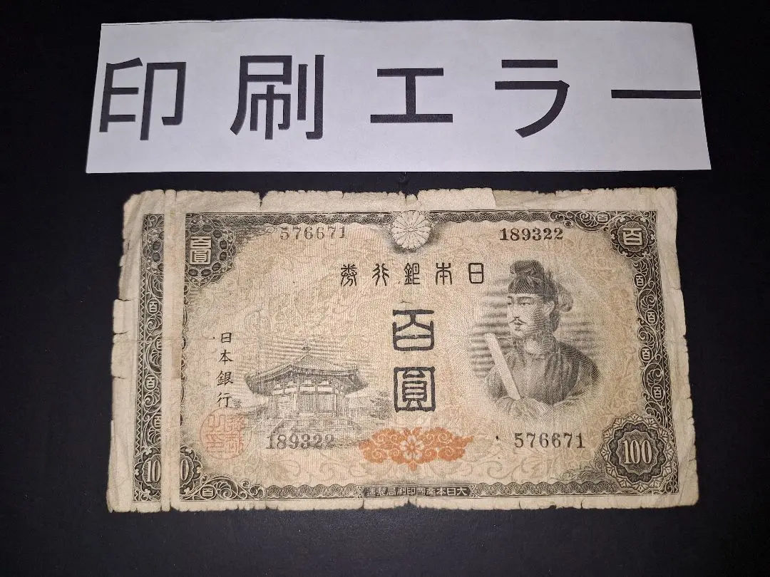 2025年最新】100円札エラーの人気アイテム - メルカリ