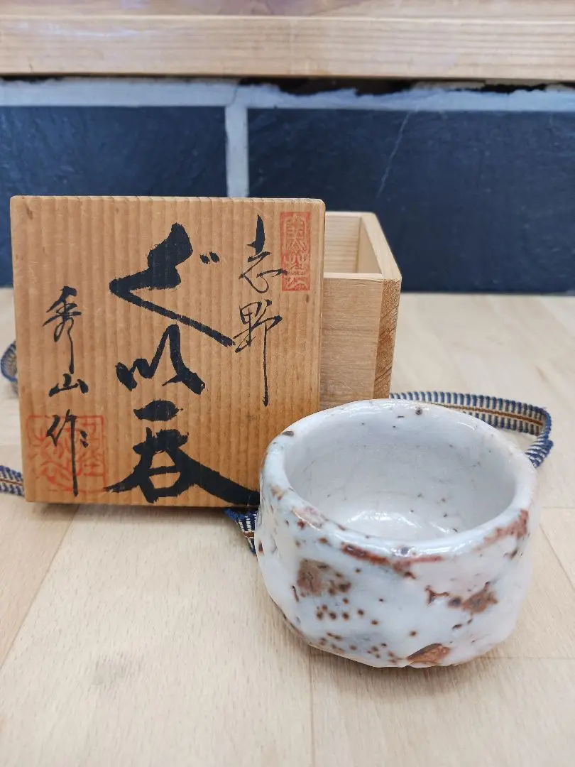 Amazon.co.jp: 加藤秀山 紅志野 志野焼 志野茶碗 共箱 茶道具