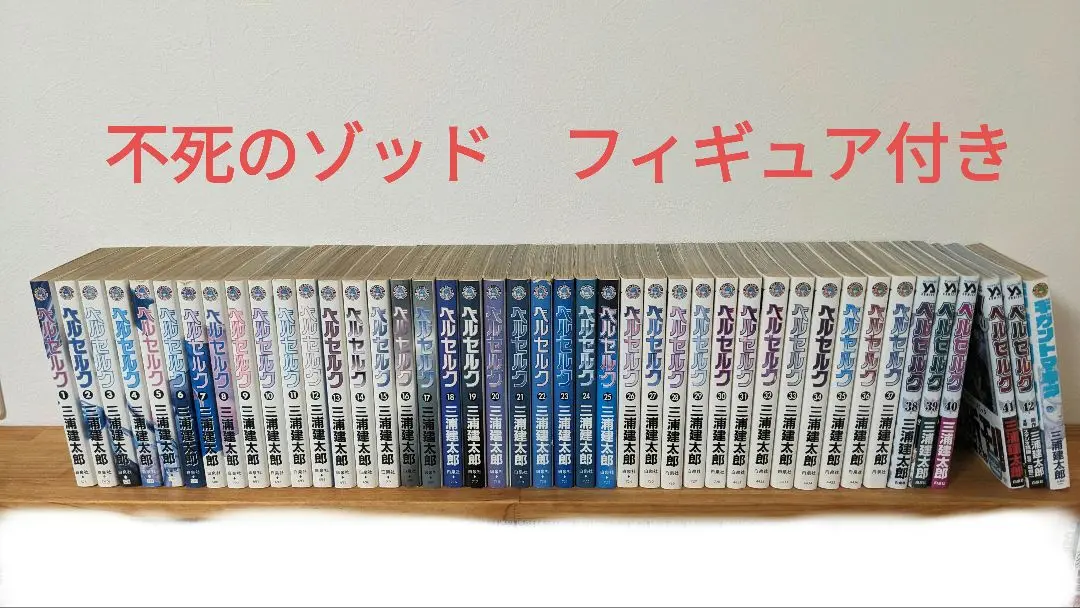 ベルセルク 全42巻 【非売品】ゾットフィギュア付