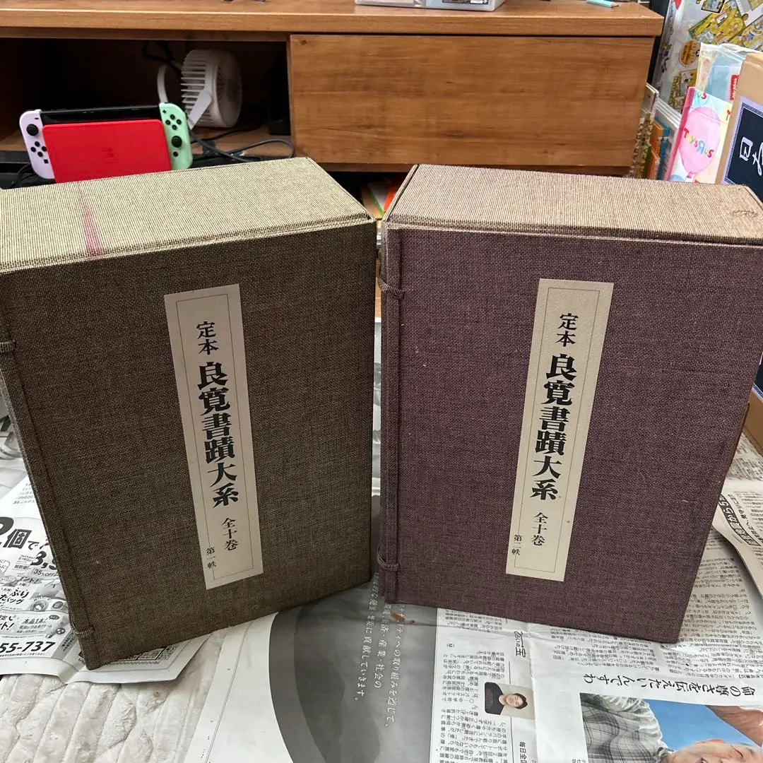 定本 良寛書跡大系 完全原色版 第一、二帙 全10巻 【新古本