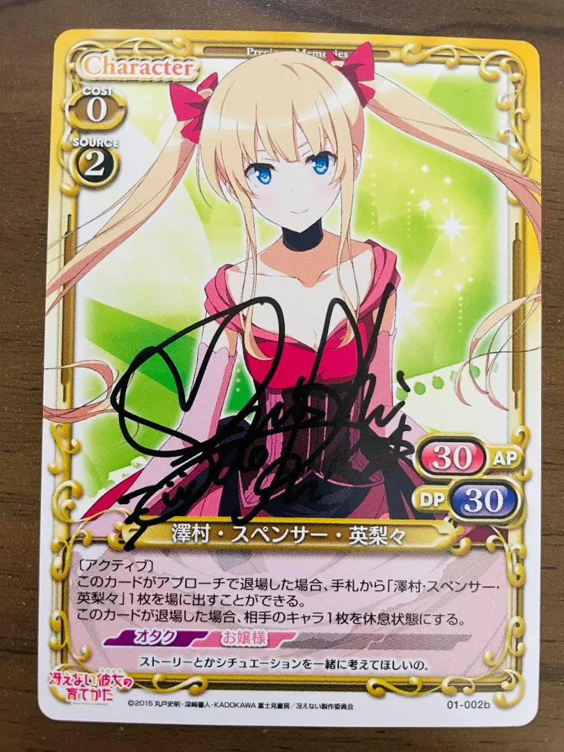 藤和エリオ　直筆サイン　大亀あすか　非売品　プレシャスメモリーズ　プレメモ 藤和エリオ直筆サイン大亀あすか非売品プレシャスメモリーズプレメモ