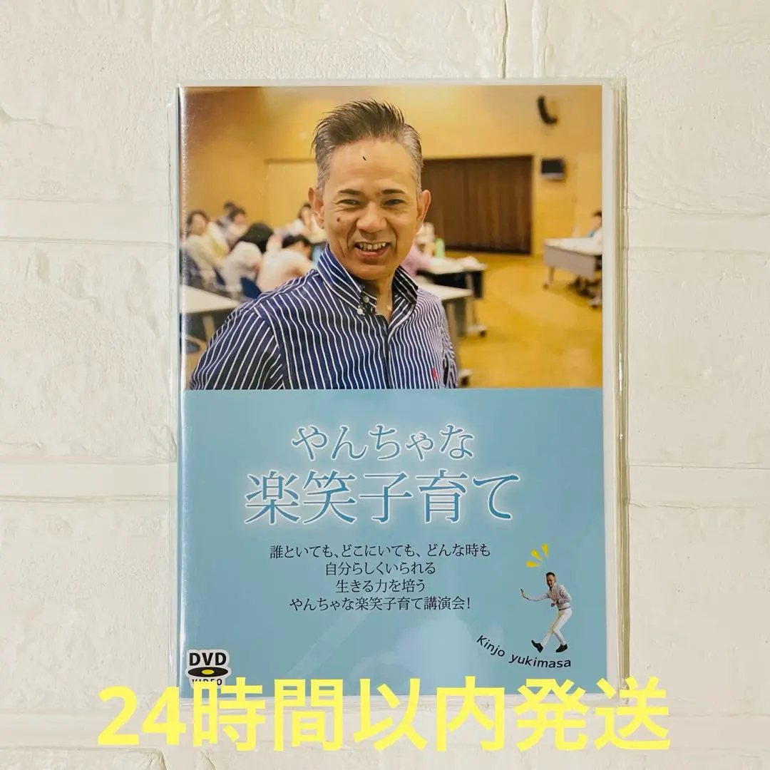 金城幸政 子育て　育児　DVD　自愛　自己啓発 金城幸政 子育て 育児 DVD 自愛 自己啓発