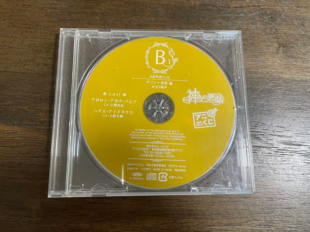 神々の悪戯 アニくじ　B賞 語りCD　3枚セット 2025年最新】神々の悪戯 アニくじの人気アイテム - メルカリ