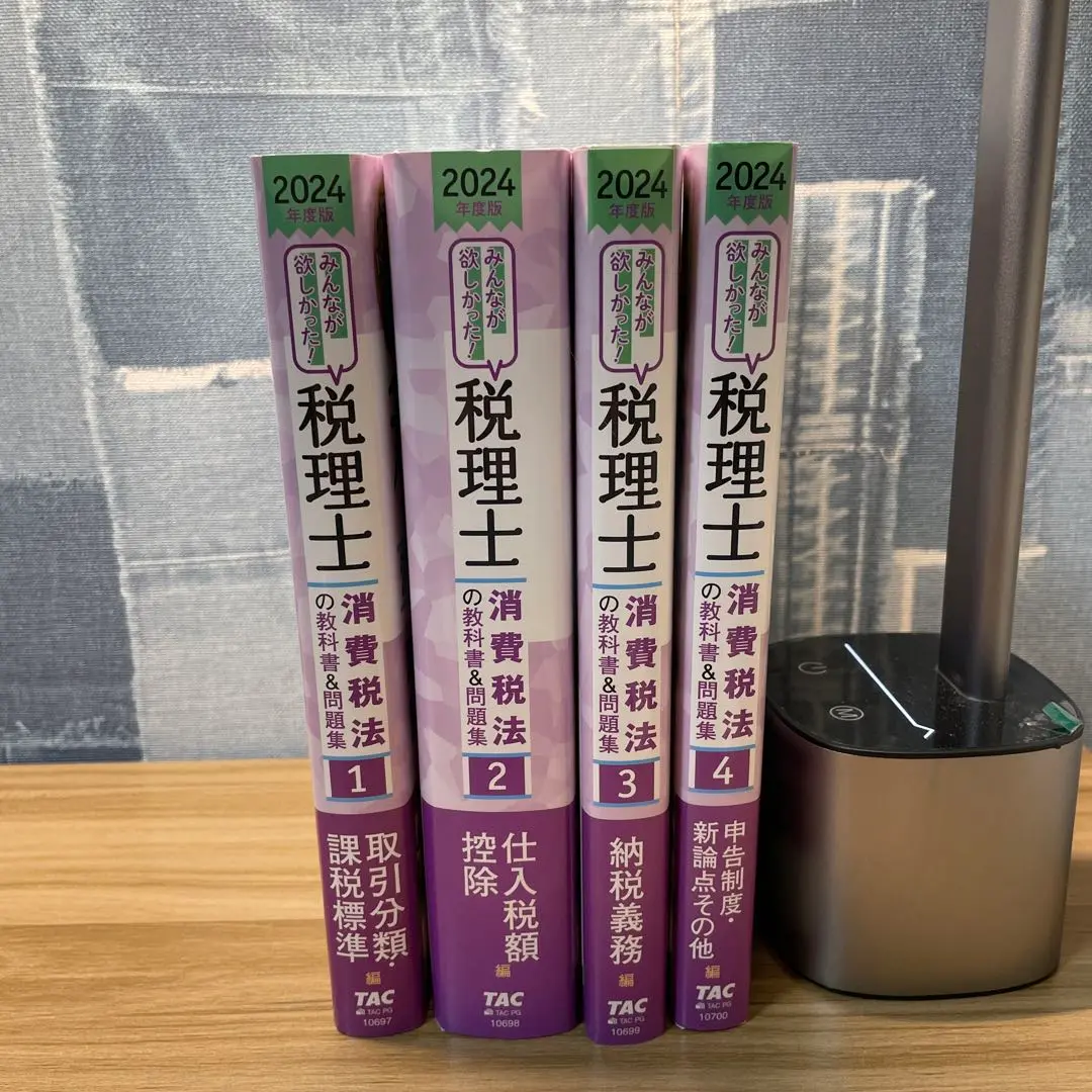 2024年度版 みんなが欲しかった!税理士 消費税法の教科書&問題集 全巻セット 2024年度版 みんなが欲しかった! 税理士 消費税法の教科書&問題