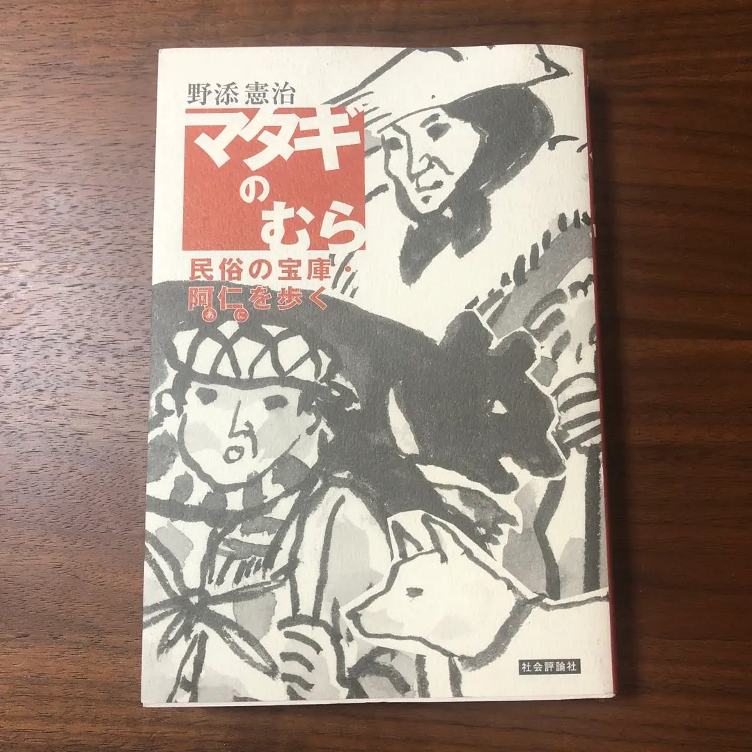 2025年最新】野添憲治の人気アイテム - メルカリ