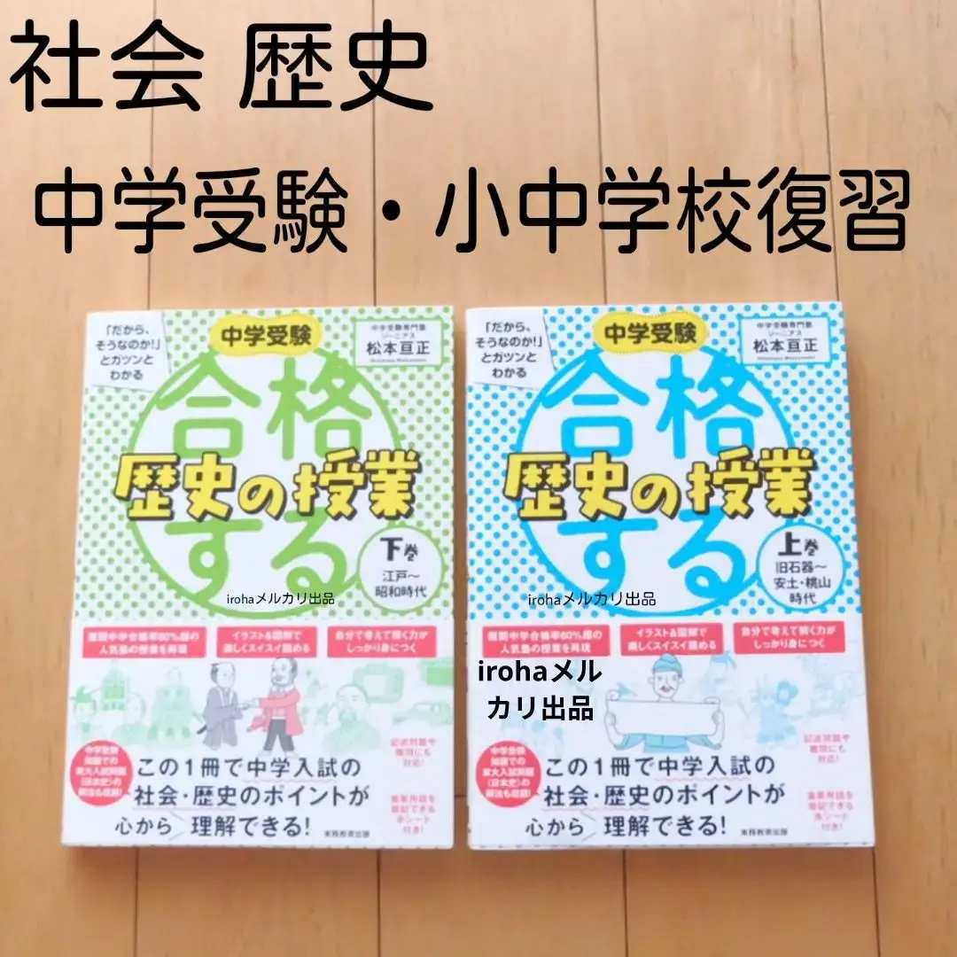 中学受験合格する授業12冊　ジーニアス 中学受験】人気塾の授業を再現！「合格する授業シリーズ