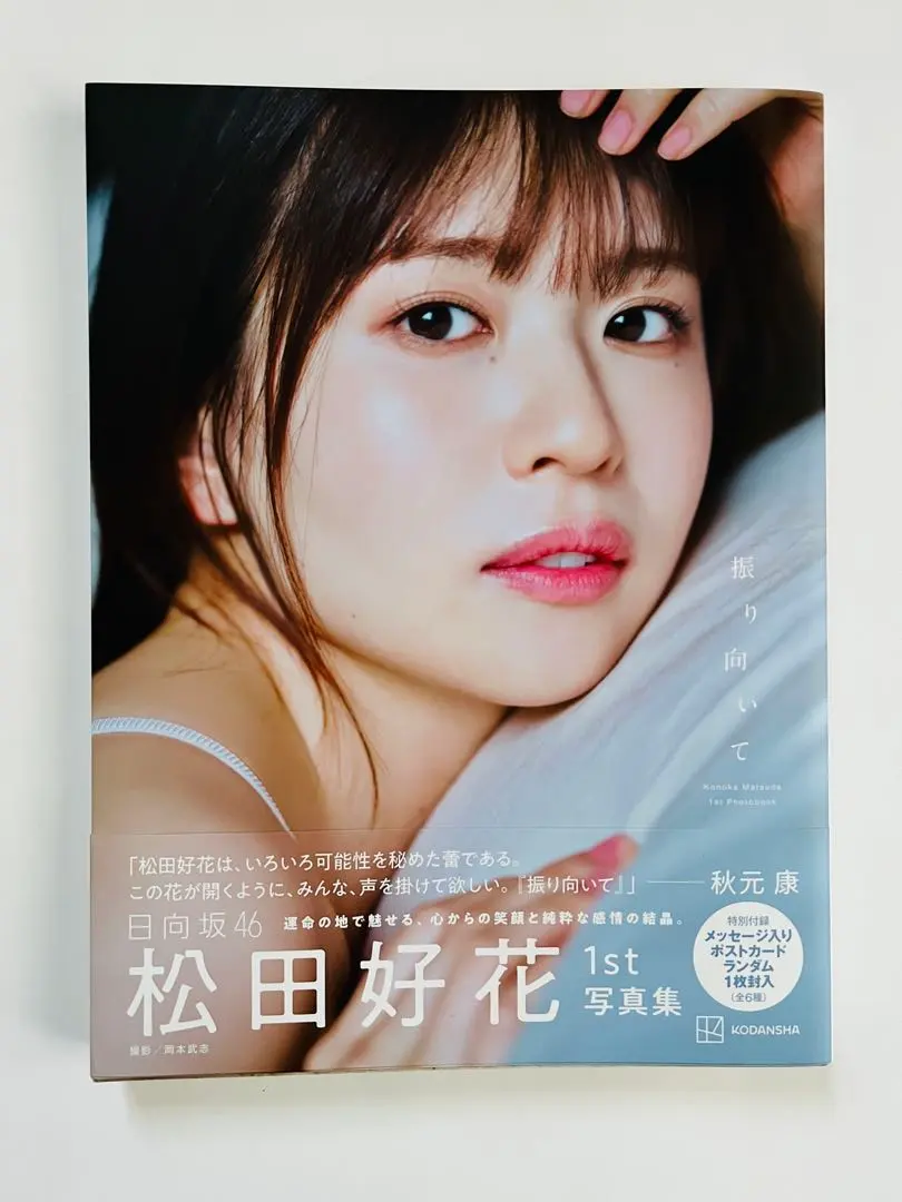 日向坂46 写真集まとめ売り 8点 ポストカード付き 1768570845.jpg?1671626595