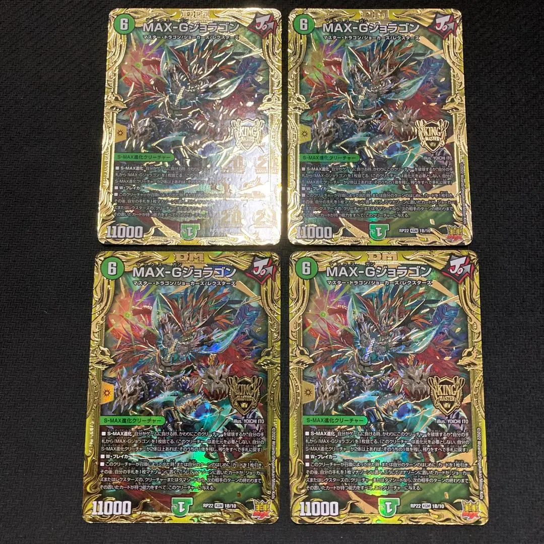 Thumbnail of 4-card set of Max G jolagon B