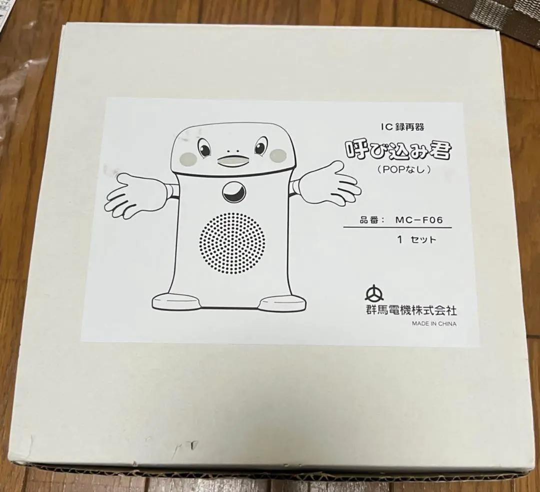 呼び込み君 MC-F05 小野食品　焼き芋アナウンス入り 焼き芋機械オプション | ㈱小野食品機械