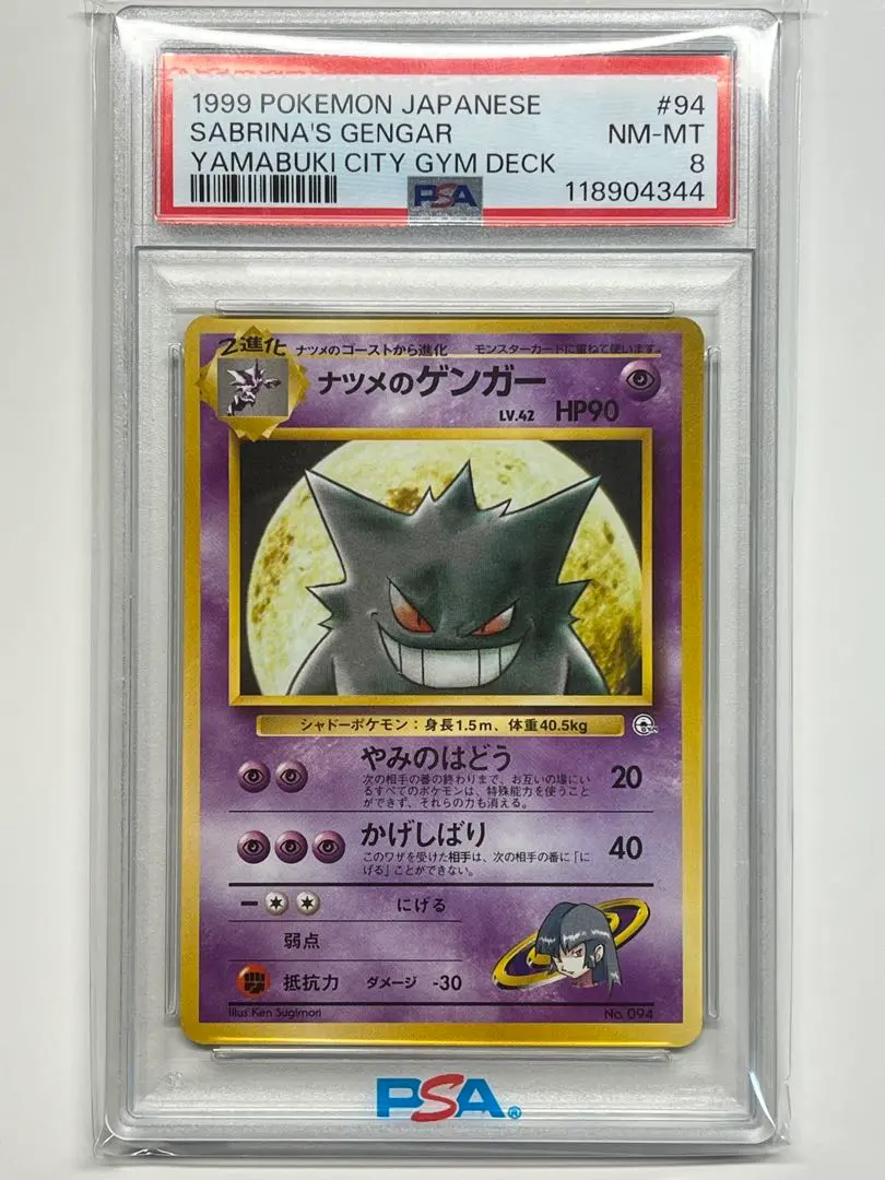 2025年最新】ゲンガー 旧裏 psa8の人気アイテム - メルカリ