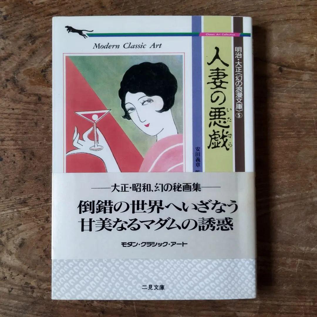 昭和人妻　官能絵巻 2025年最新】安田義章の人気アイテム - メルカリ