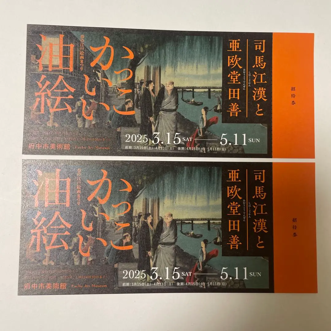 2025年最新】亜欧堂田善の人気アイテム - メルカリ