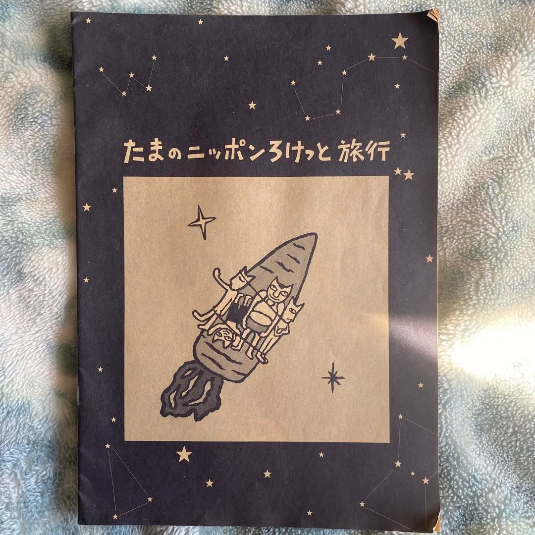 たま　ろけっと　新品　未開封　レア たま ろけっと サンプル盤｜Yahoo!フリマ（旧PayPayフリマ）