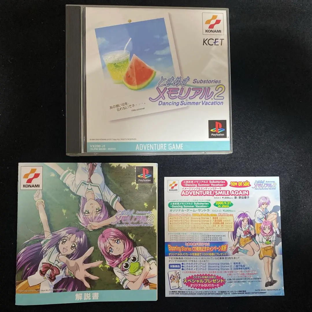PlayStation - ときめきメモリアル2 サブストーリーズ ダンシングサマーヴァケーション [PS] PS] ときめきメモリアル2 Substories Dancing Summer Vacation
