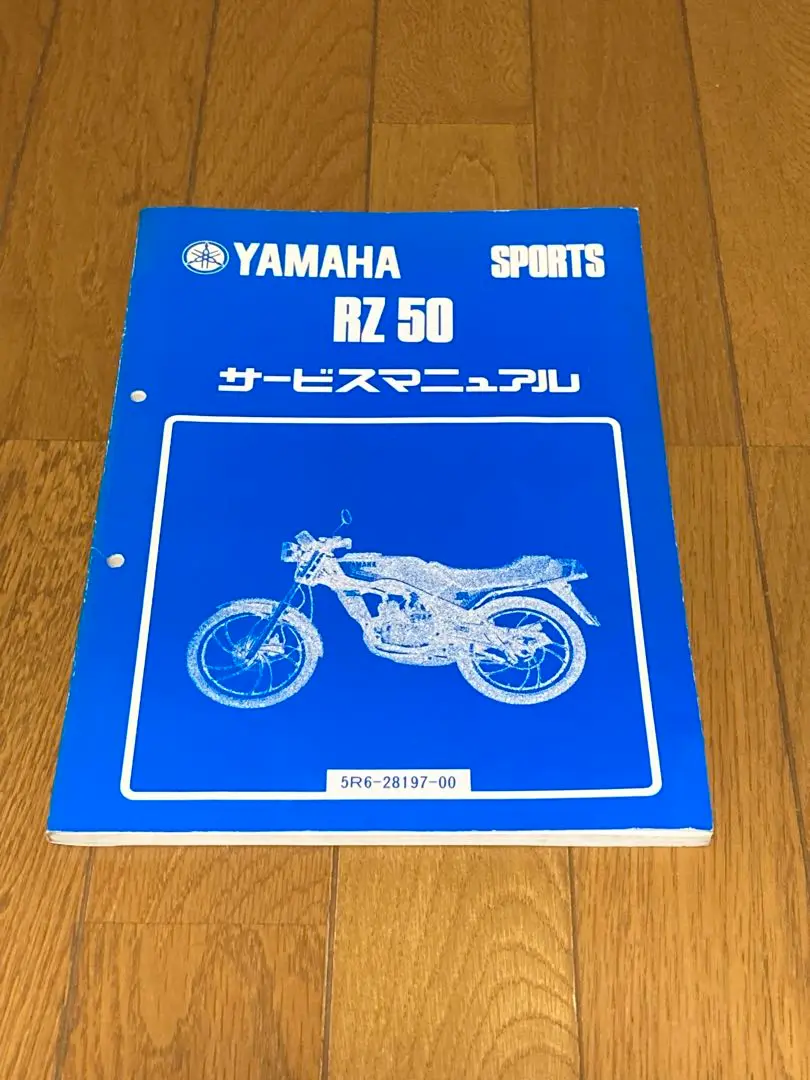 ヤマハスポーツ ＲＺ５０（５ＦＣ）サービスマニュアル純正品