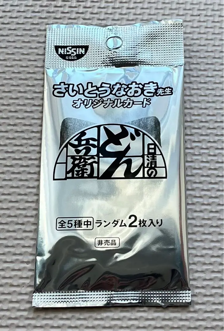 どん兵衛さいとうなおき　5種コンプリートパック　シークレット入り　未開封 2025年最新】どんぎつね カード 5種の人気アイテム - メルカリ