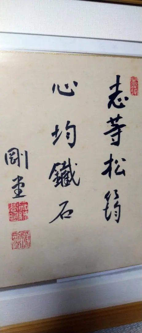 吉田茂　直筆　肉筆　総理大臣　サイン　色紙　貴重 Yahoo!オークション -「吉田茂」(書) (美術品)の落札相場・落札価格