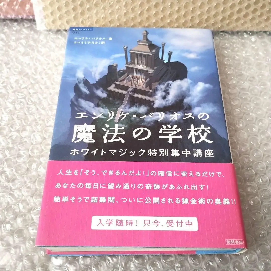 2025年最新】エンリケ・バリオス 魔法の学校の人気アイテム