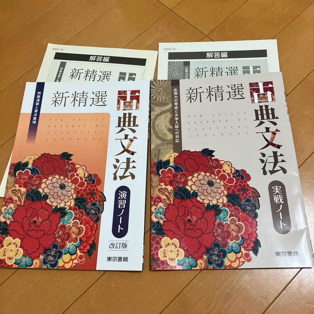 新精選 演習ノート 改訂版 Amazon.co.jp: 新精選 古典文法 演習ノート 改訂版 解答編 付属