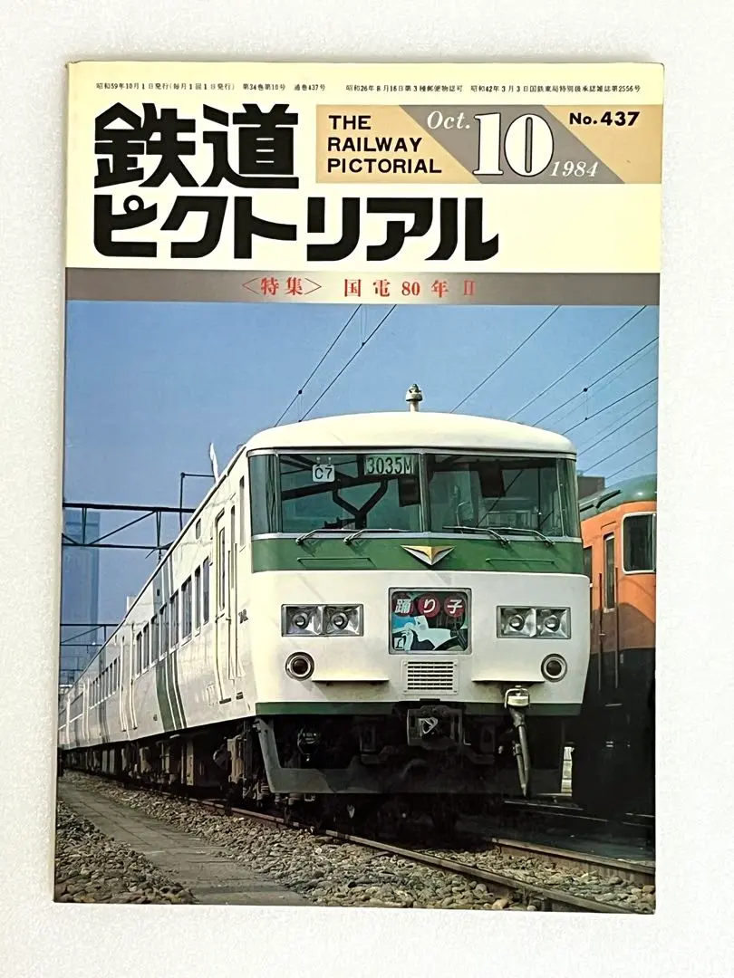 鉄道史まとめ売り 119系 201系 205系 213系 701系 719系 クモユニ143 …初製品化