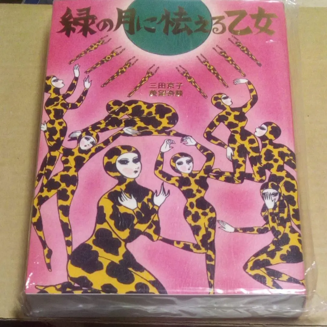 狂い月 　アクリルキーホルダー　アクキー　皆川進　速水響也　神崎翔　海藤隼人 Amazon.co.jp: 狂い月 アクリルキーホルダー アクキー 皆川進