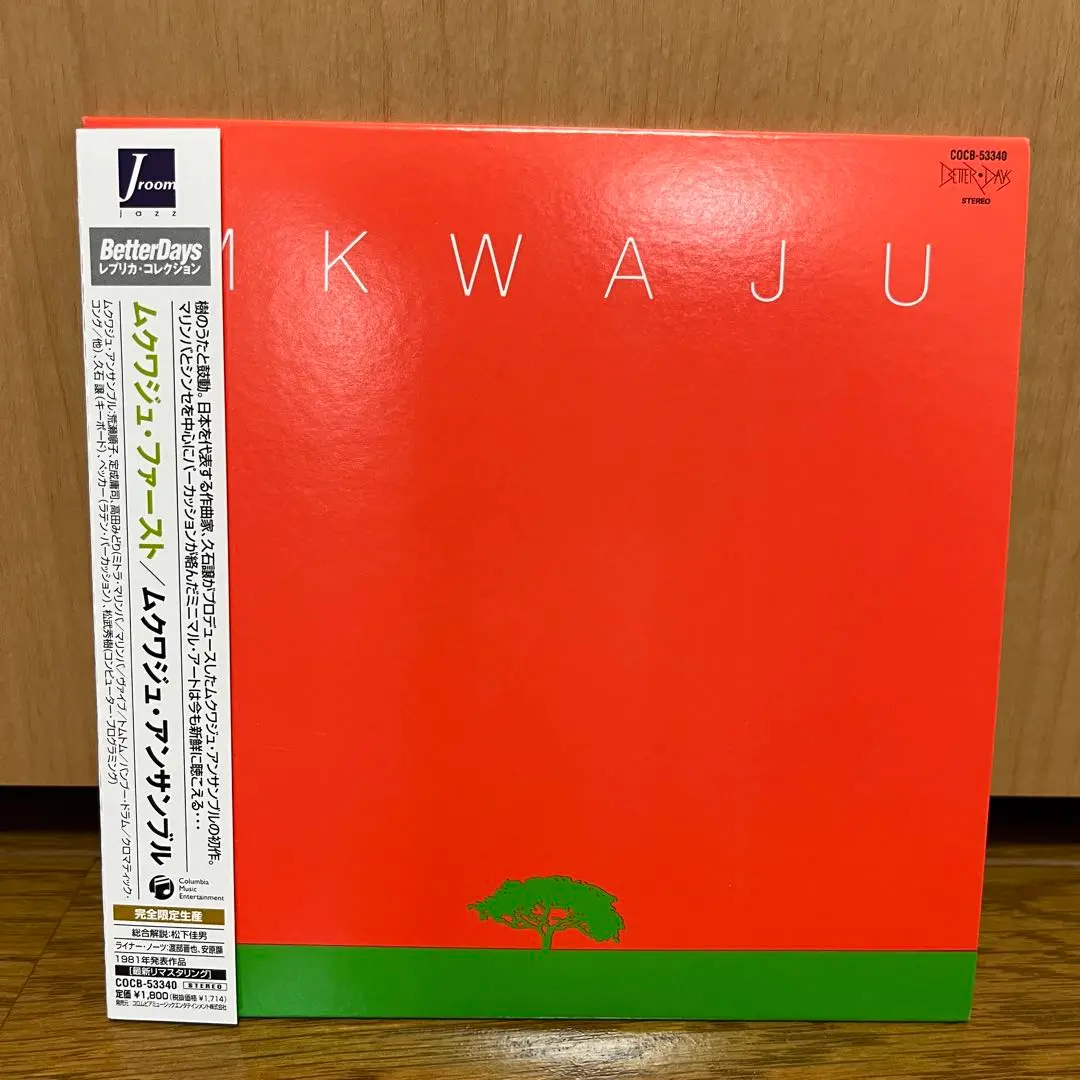 Mkwaju Ensemble (久石 譲, 高田みどり 他) レコード Mkwaju Ensemble (久石 譲, 高田みどり 他) レコード