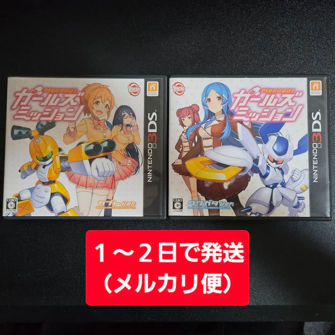 2025年最新】メダロット ガールズミッション カブトVer. 3DSの