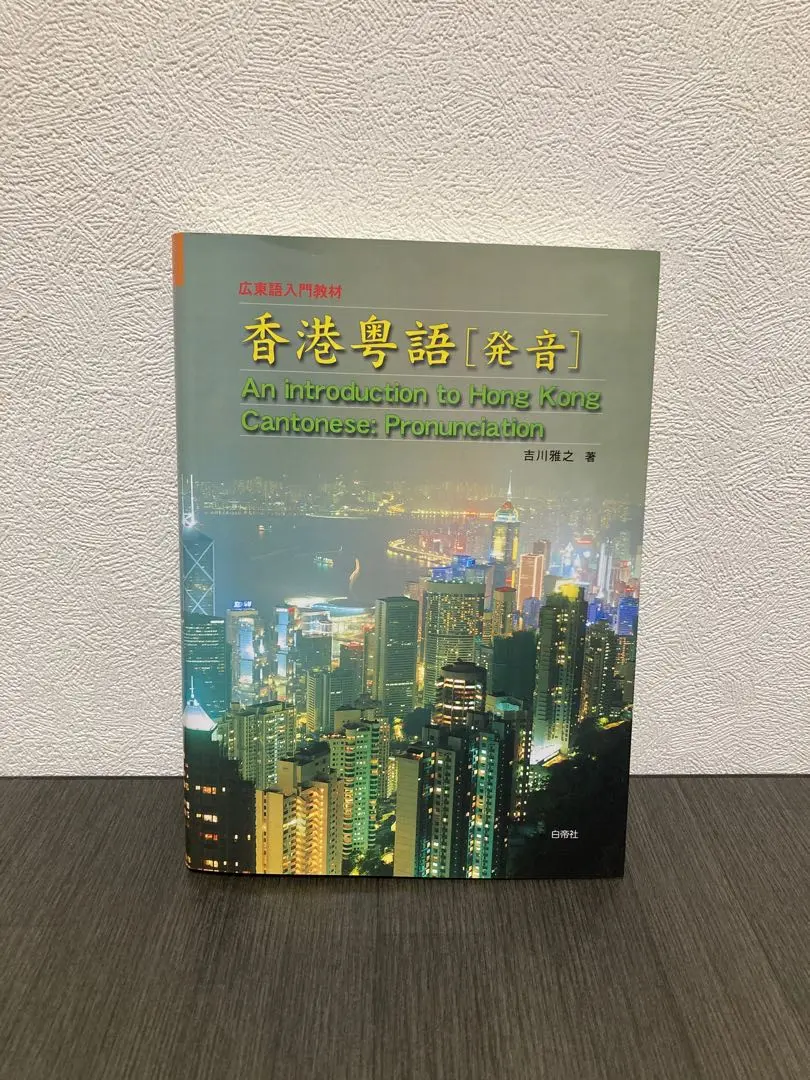 2025年最新】香港粤語の人気アイテム - メルカリ