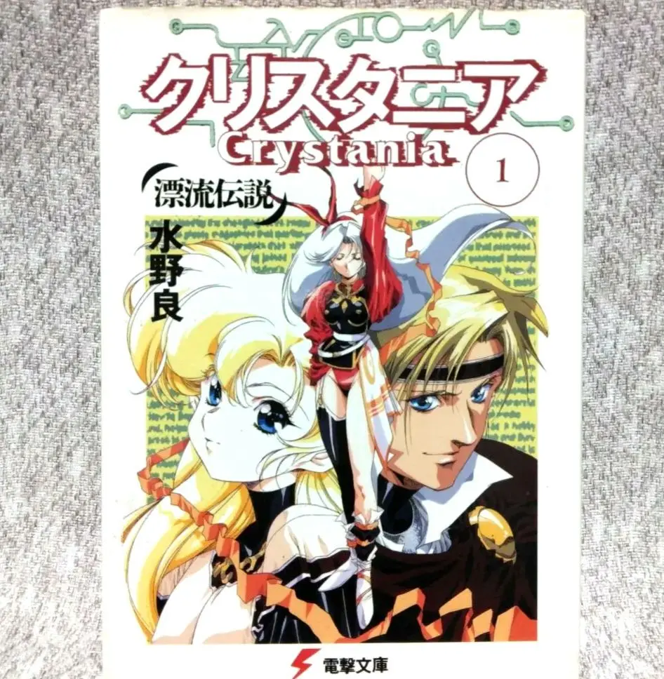 Thumbnail of Crystania: Drifting Legend 1 by Ryo Mizuno