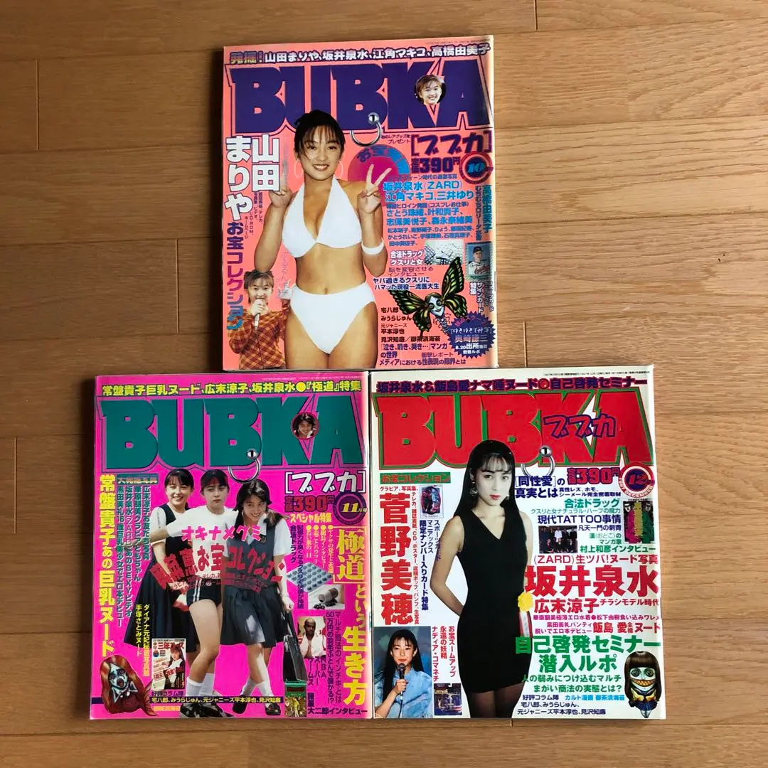 1997年9月号増刊BUBKAプレミアム ZARD 追悼特集 坂井泉水（BUBKA