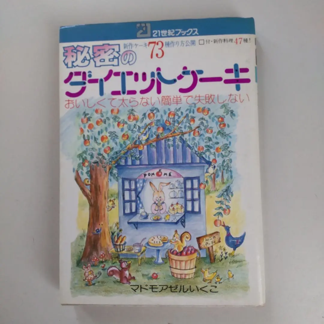 【２冊】21世紀ブックス　マドモアゼルいくこ 2025年最新】マドモアゼル_いくこの人気アイテム - メルカリ