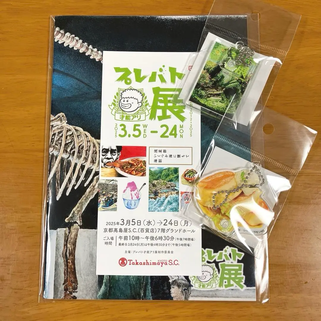 才能アリ・才能ナシ展　グッズセット 2025年最新】プレバト才能アリ展の人気アイテム - メルカリ